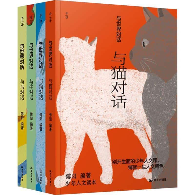 与世界对话:与马对话