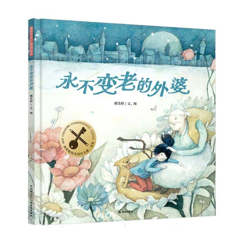 永不变老的外婆