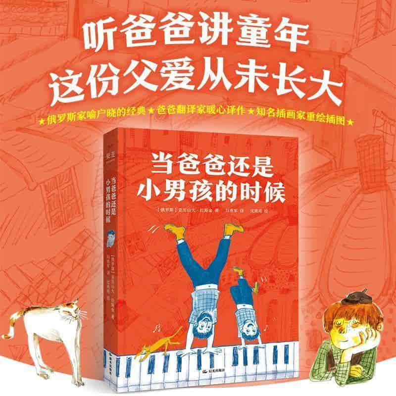 当爸爸还是个小男孩的时候