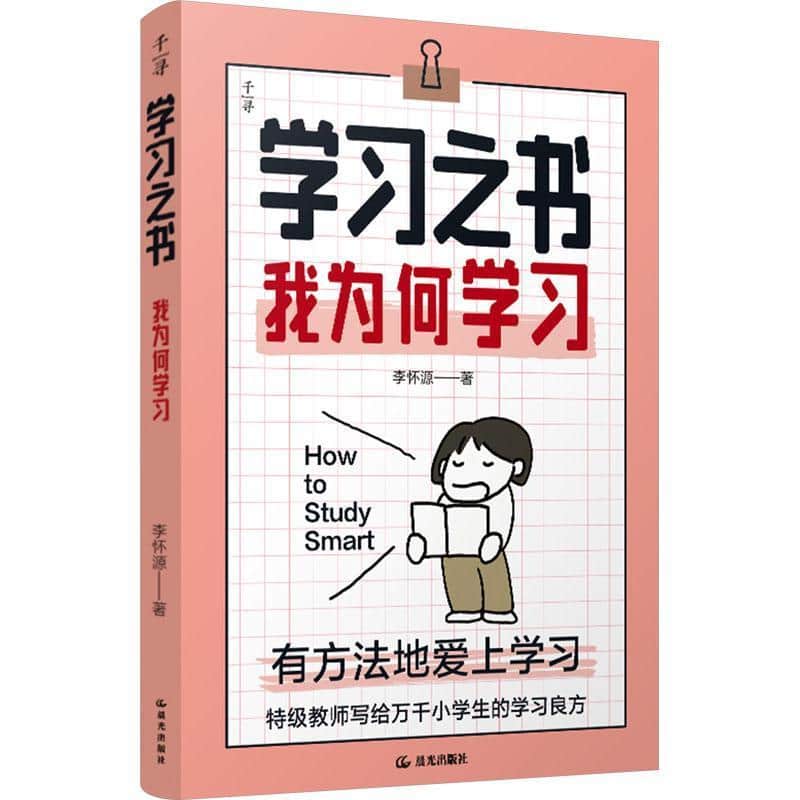 学习之书:我为何学习