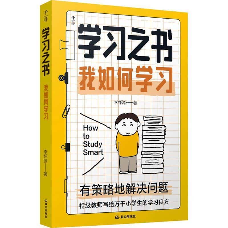 学习之书:我如何学习