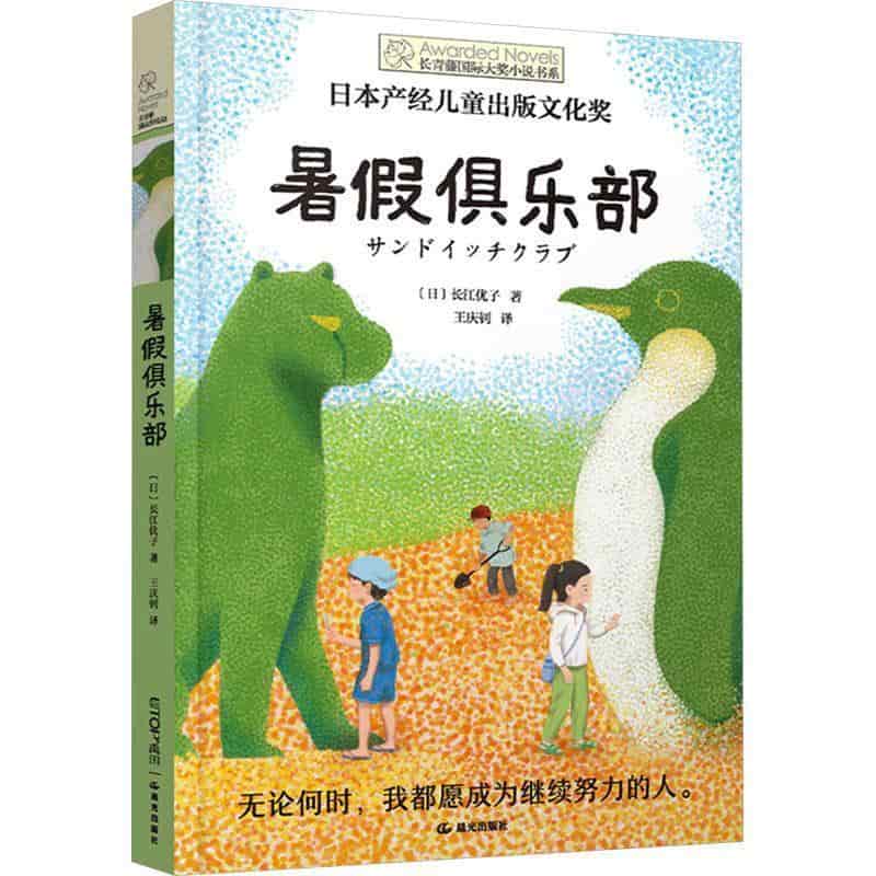 暑假俱乐部