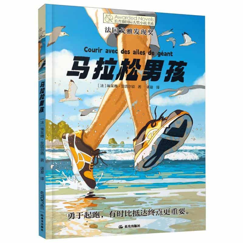 马拉松男孩