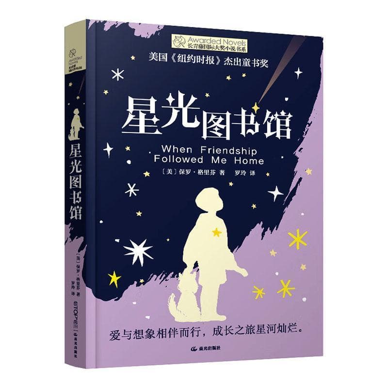 星光图书馆