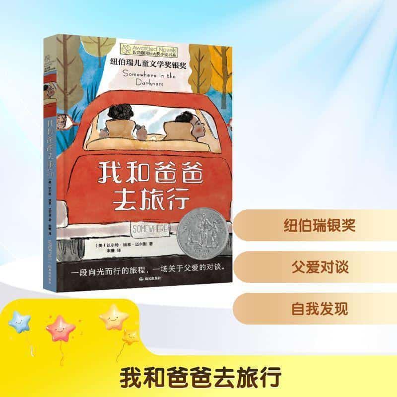 我和爸爸去旅行