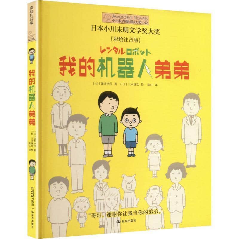 我的机器人弟弟