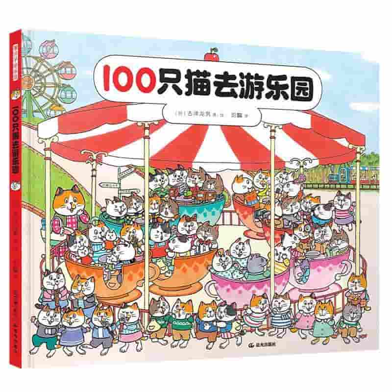 100只猫去游乐园