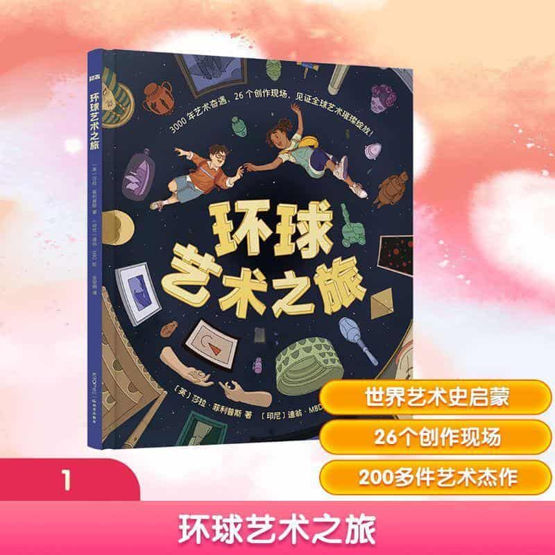 环球艺术之旅