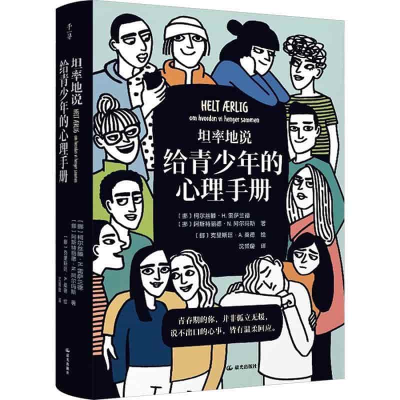 坦率地说—给青少年的心理手册—om hvordan vi henger sammen