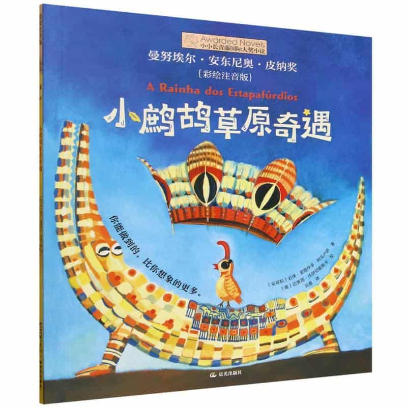 小鹧鸪草原奇遇