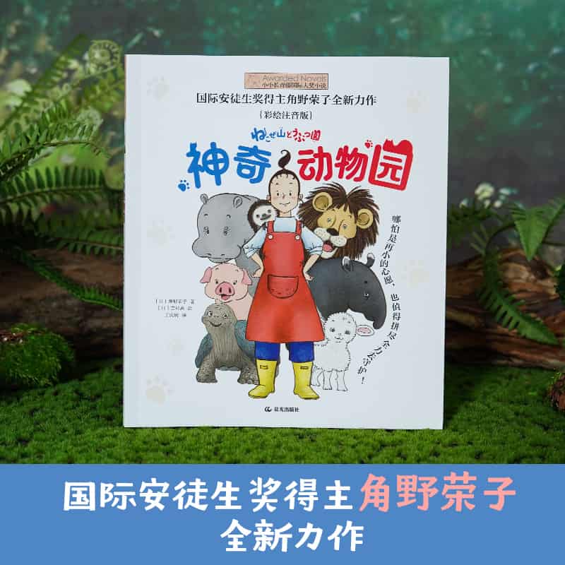 神奇动物园