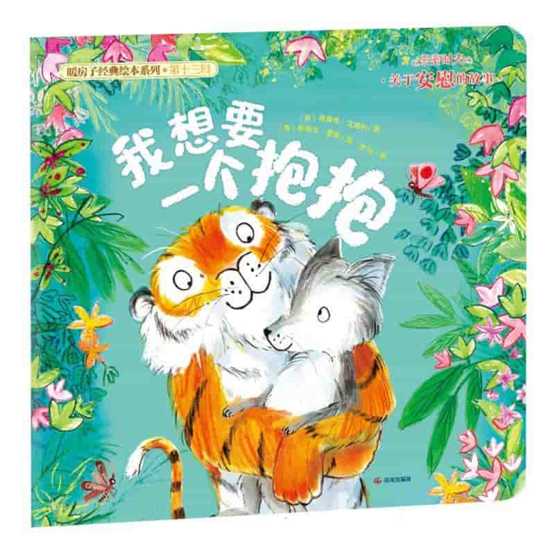 我想要一个抱抱
