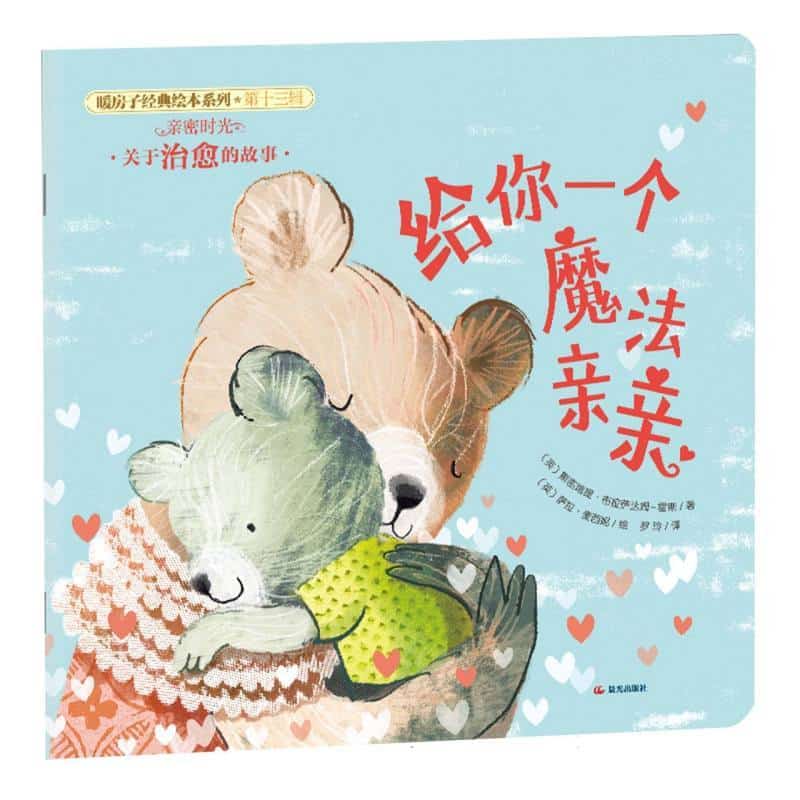 给你一个魔法亲亲