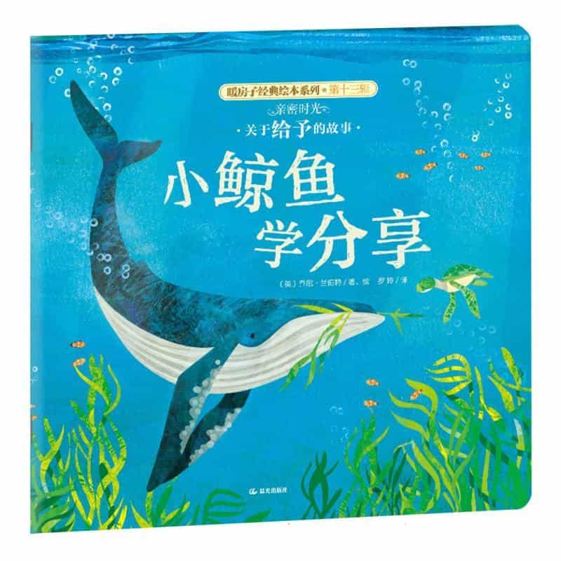 小鲸鱼学分享