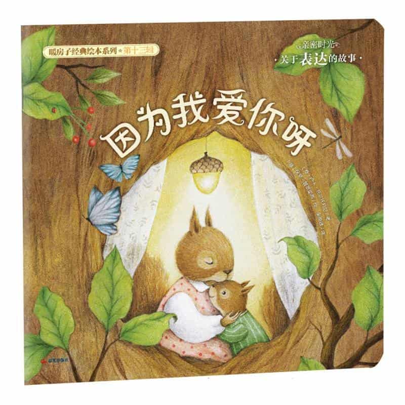 因为我爱你呀