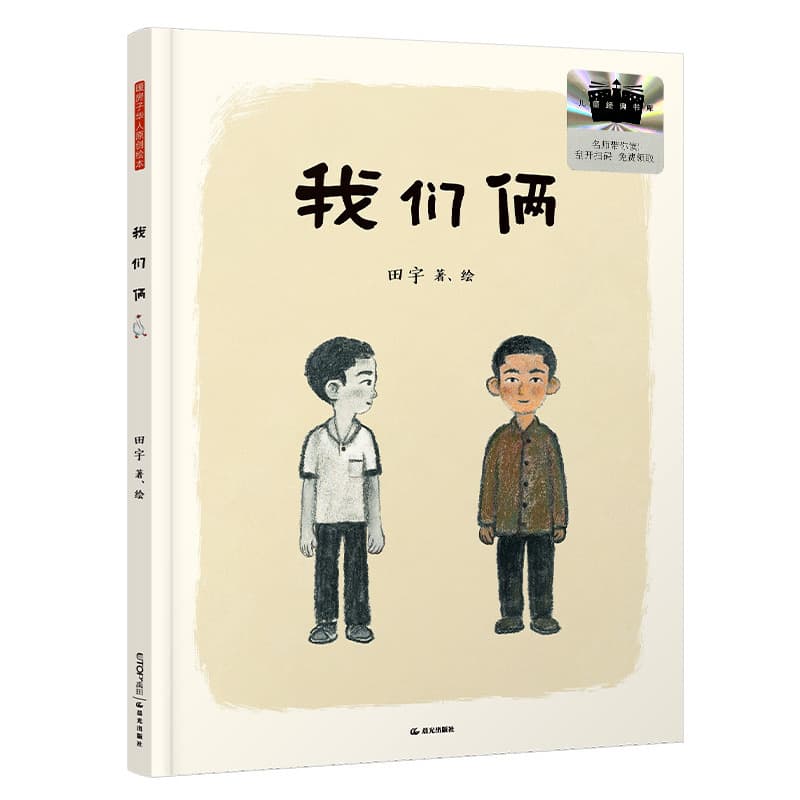 我们俩