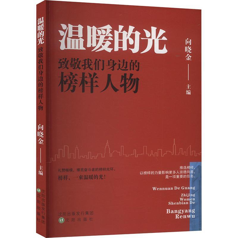 温暖的光—致敬我们身边的榜样人物