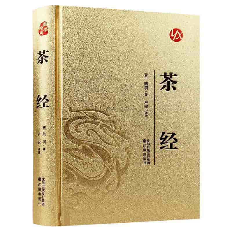 茶经