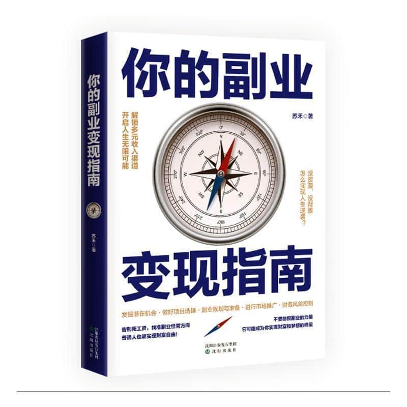 你的副业变现指南