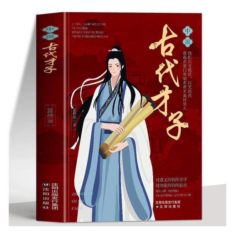 中国古代才子