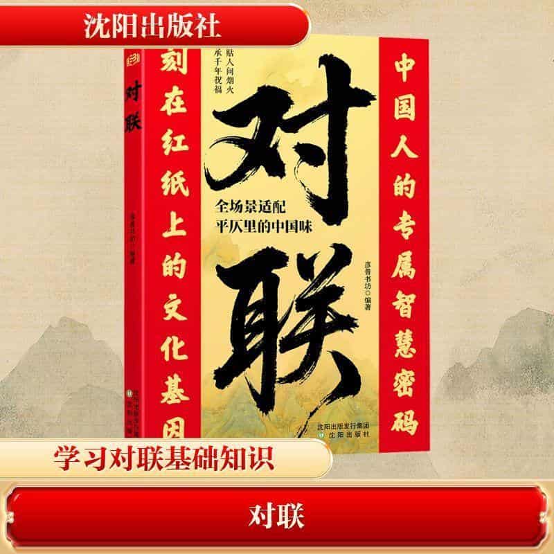 对联
