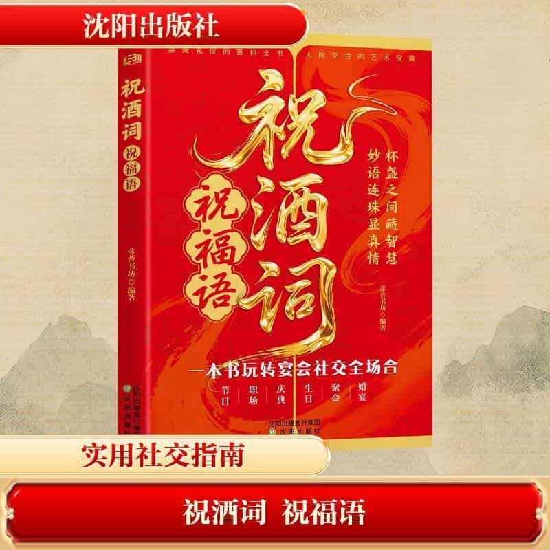 祝酒词 祝福语