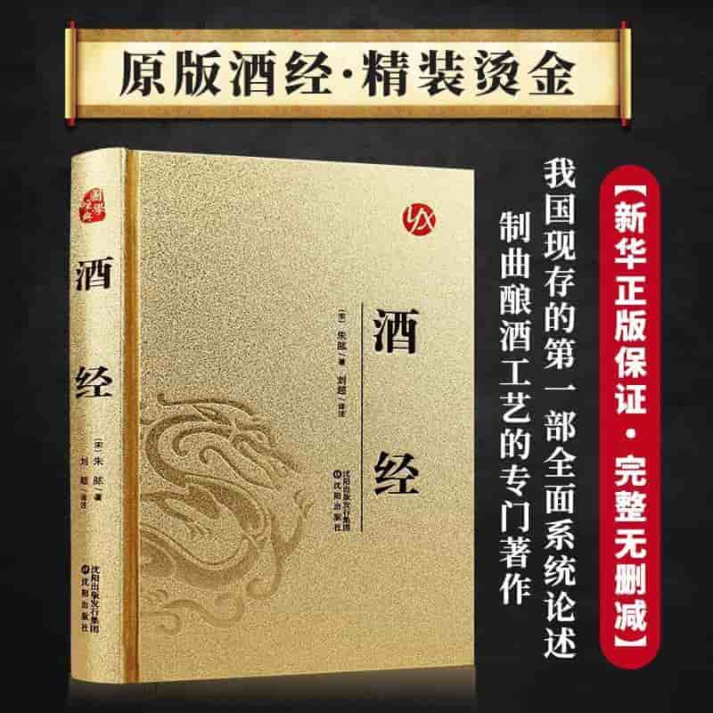 酒经