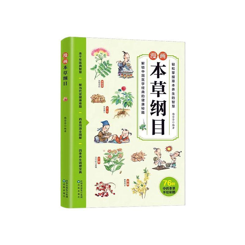 漫画本草纲目