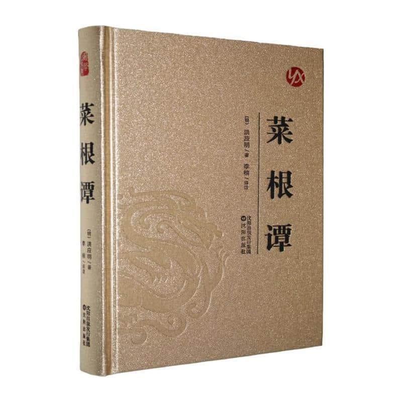 菜根谭