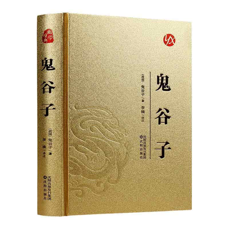 鬼谷子