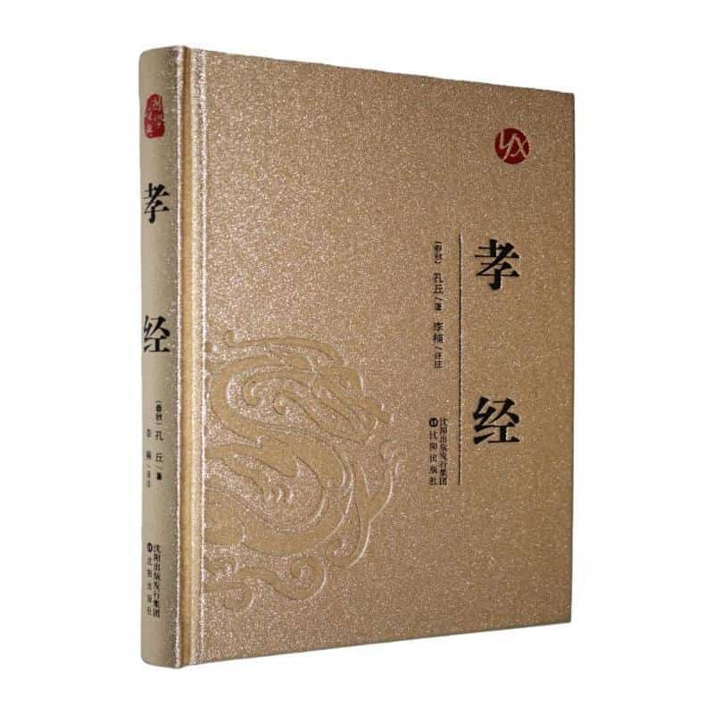孝经