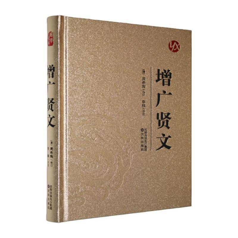 增广贤文