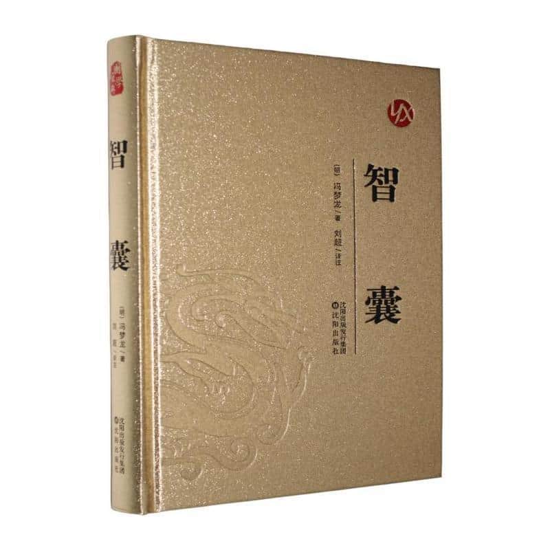 智囊