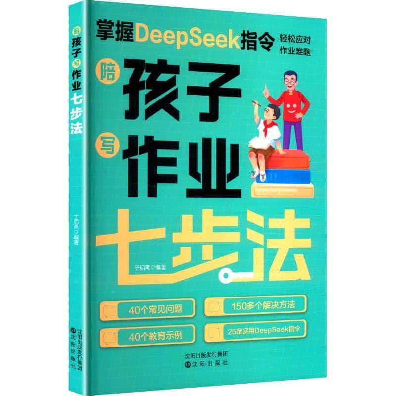 陪孩子写作业七步法
