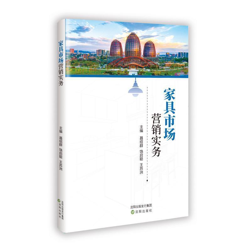 家具市场营销实务