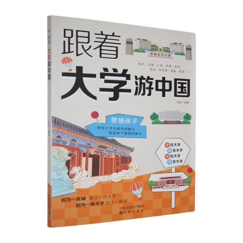 跟着大学游中国