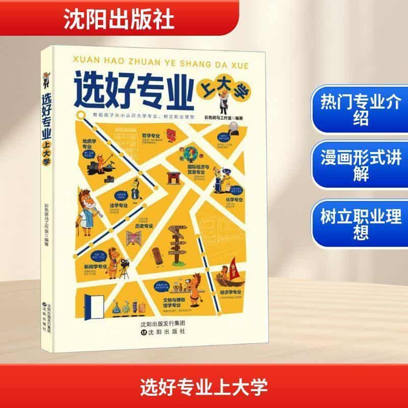 选好专业上大学