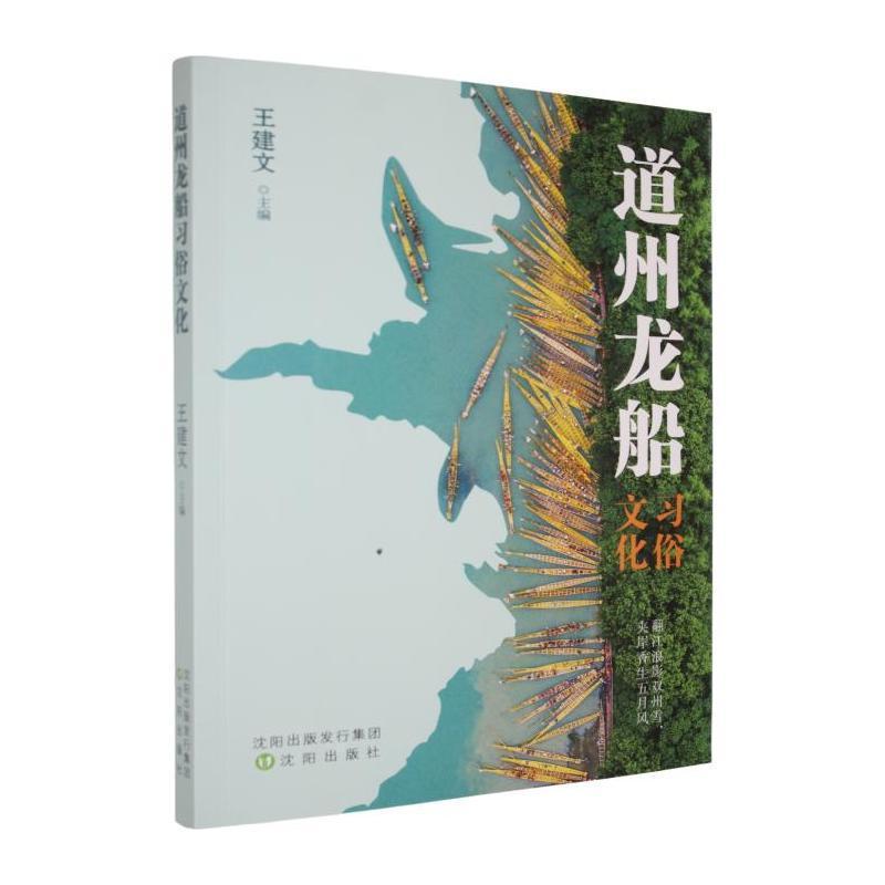 道州龙船习俗文化