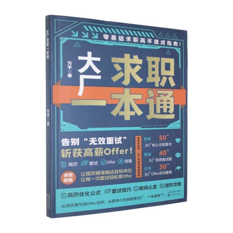 大厂求职一本通