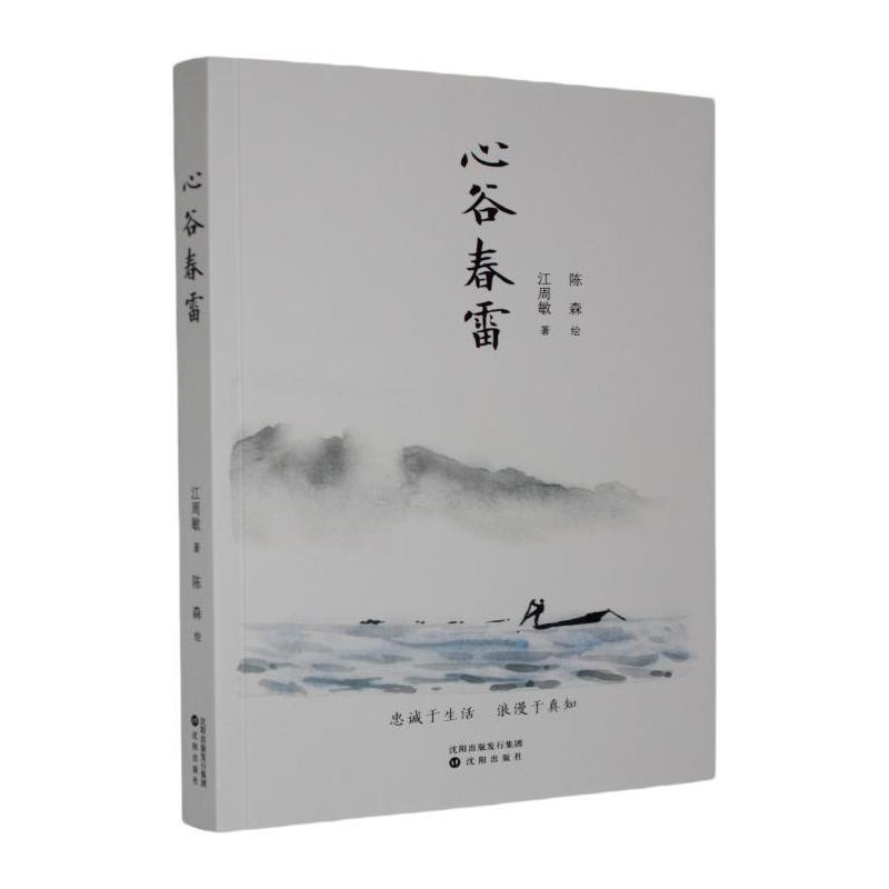 心谷春雷