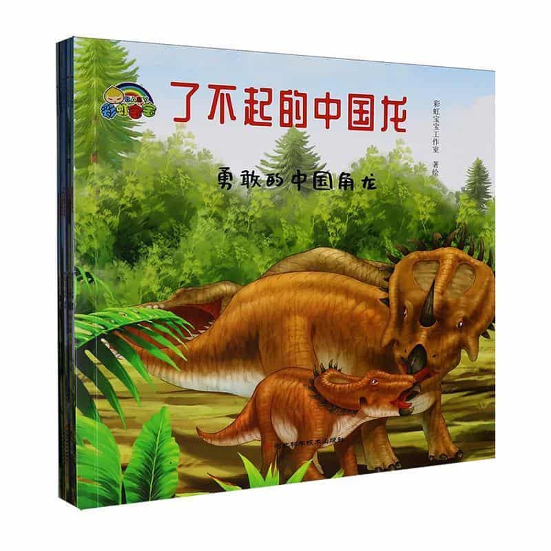 了不起的中国龙:勇敢的中国角龙