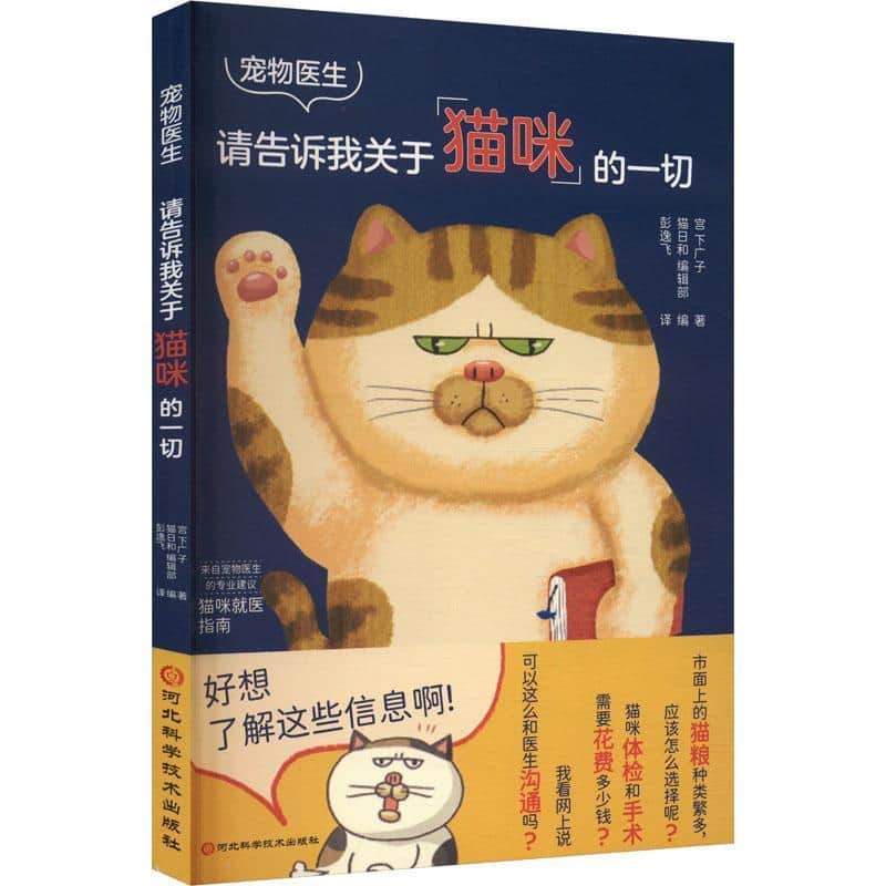 宠物医生—请告诉我关于猫咪的一切: