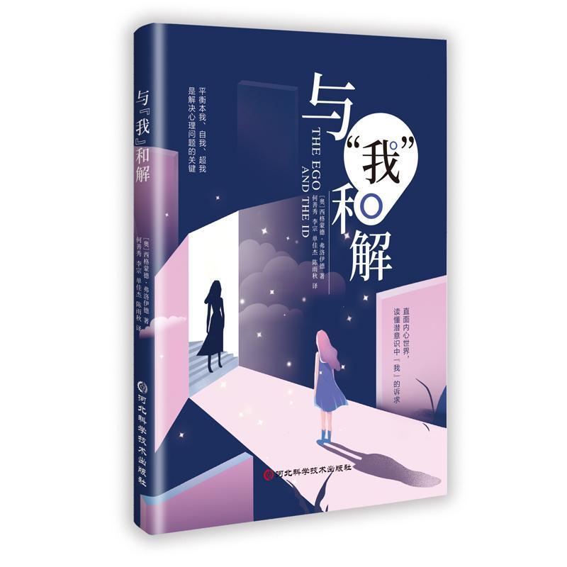 与“我”和解—(何善秀等译):