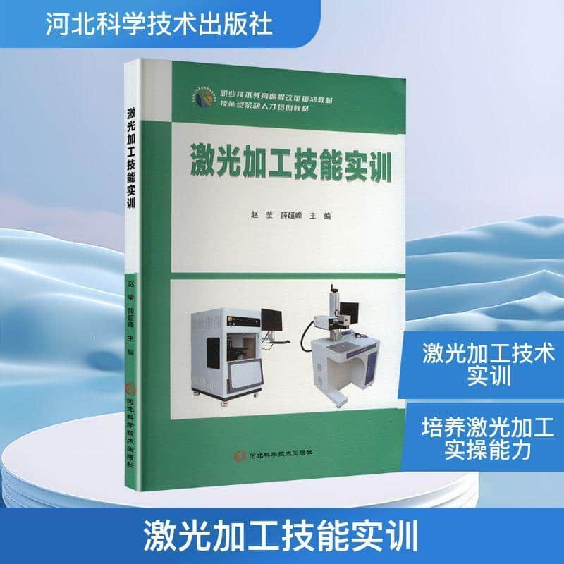 激光加工技能实训