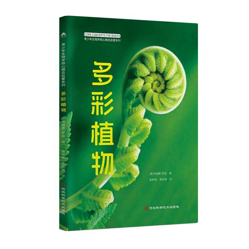多彩植物