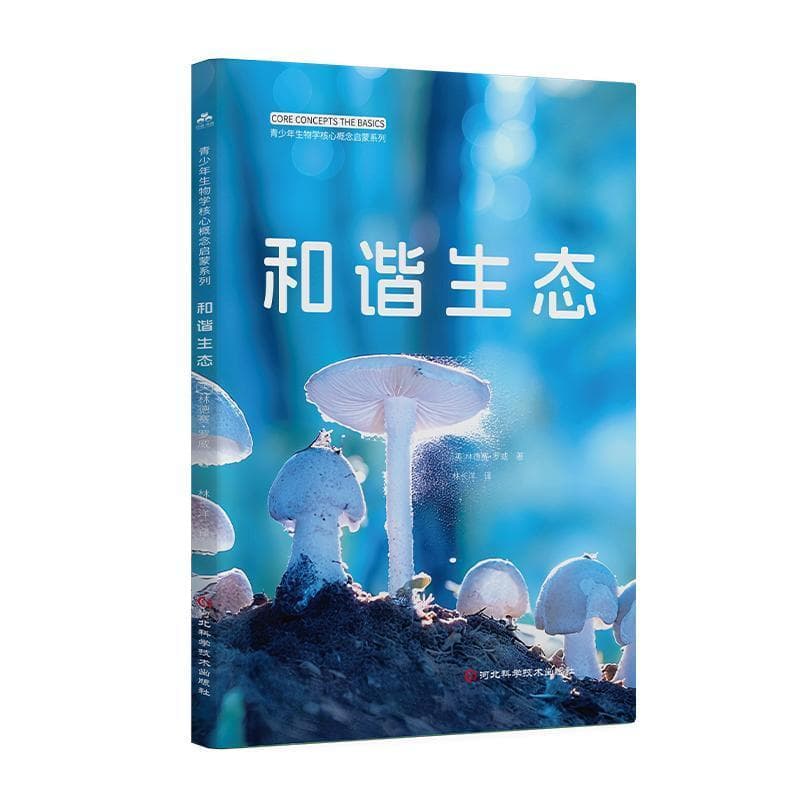 和谐生态