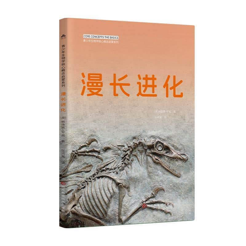 漫长进化