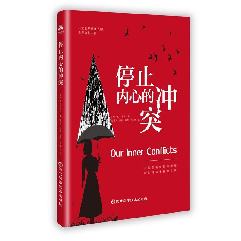 停止内心的冲突—(陆秀英等译):