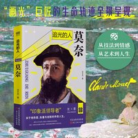 追光的人—莫奈