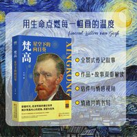 梵高—星空下的向日葵